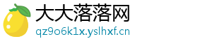 大大落落网